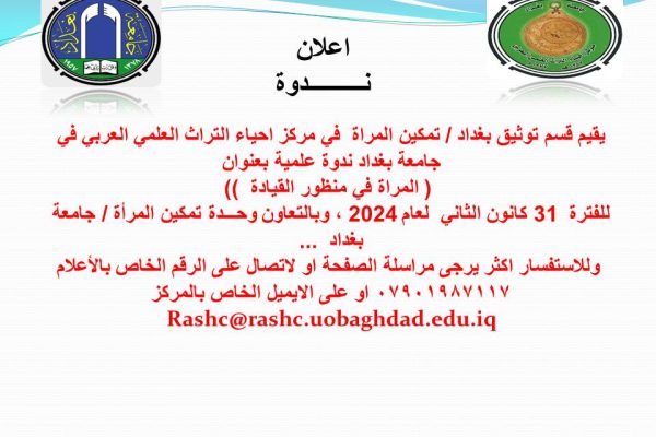 ندوة المراة 2024